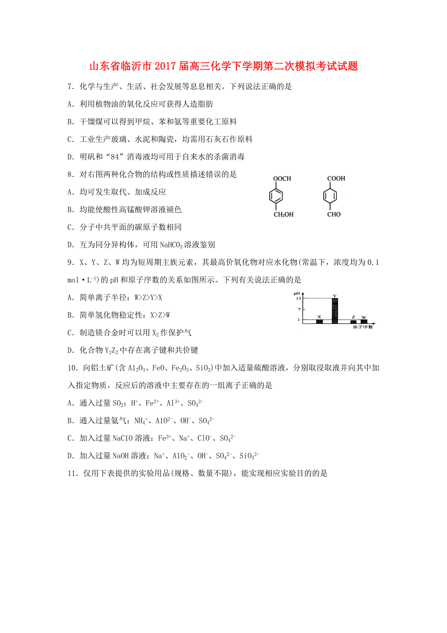 山东省临沂市2017届高三化学下学期第二次模拟考试试题_第1页