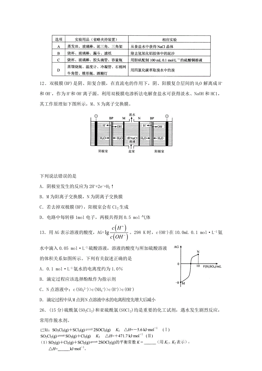 山东省临沂市2017届高三化学下学期第二次模拟考试试题_第2页