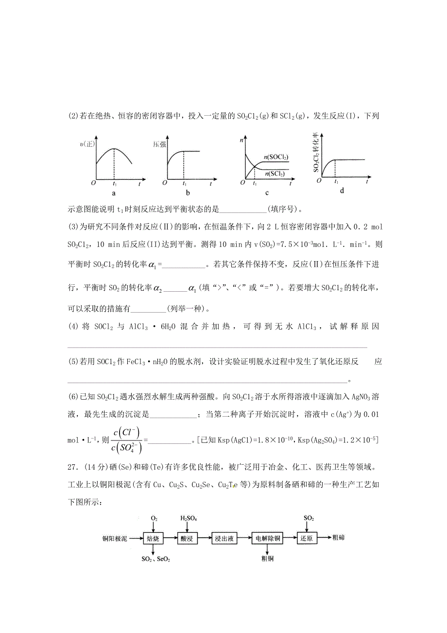 山东省临沂市2017届高三化学下学期第二次模拟考试试题_第3页