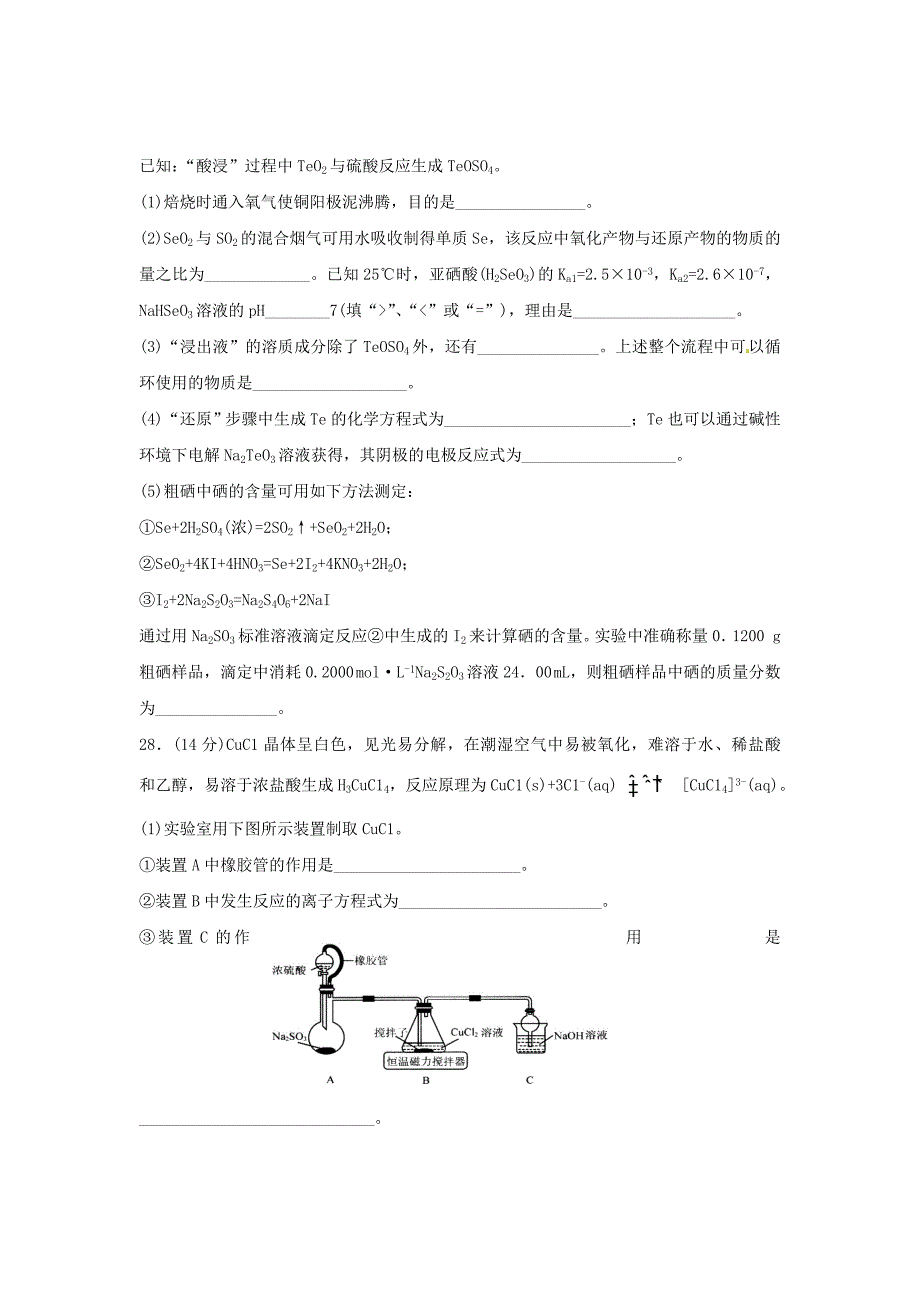 山东省临沂市2017届高三化学下学期第二次模拟考试试题_第4页