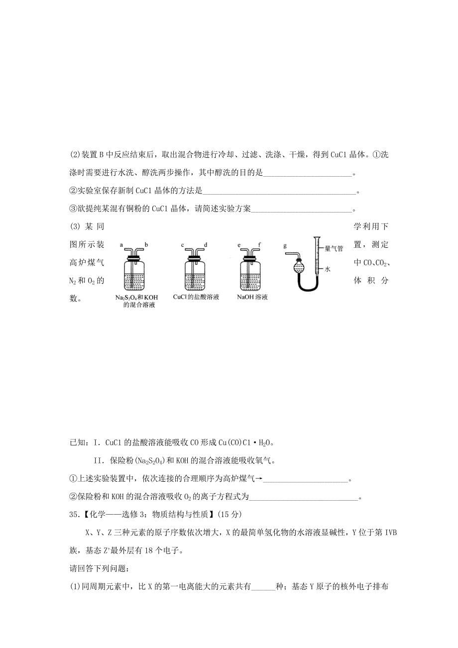 山东省临沂市2017届高三化学下学期第二次模拟考试试题_第5页