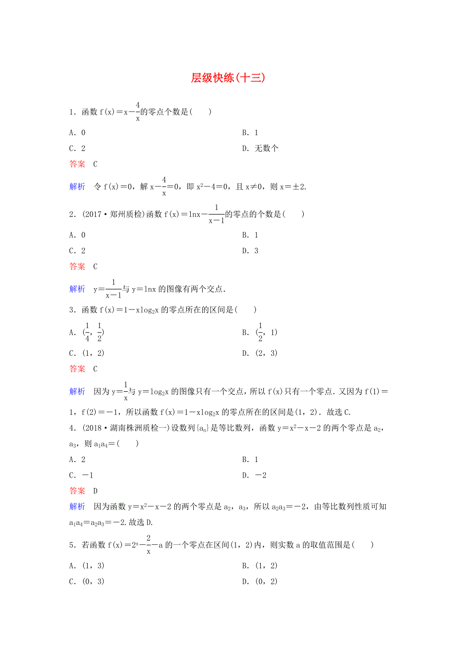 2019届高考数学一轮复习第二章函数与基本初等函数层级快练13文_第1页