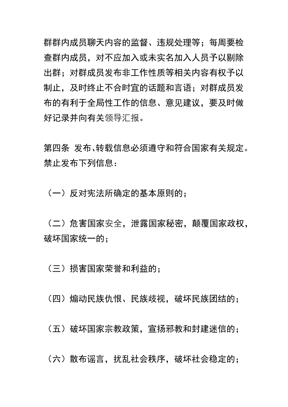 发改委QQ、微信工作群管理制度与关于三月、四月工作安排会议纪要俩篇_第2页