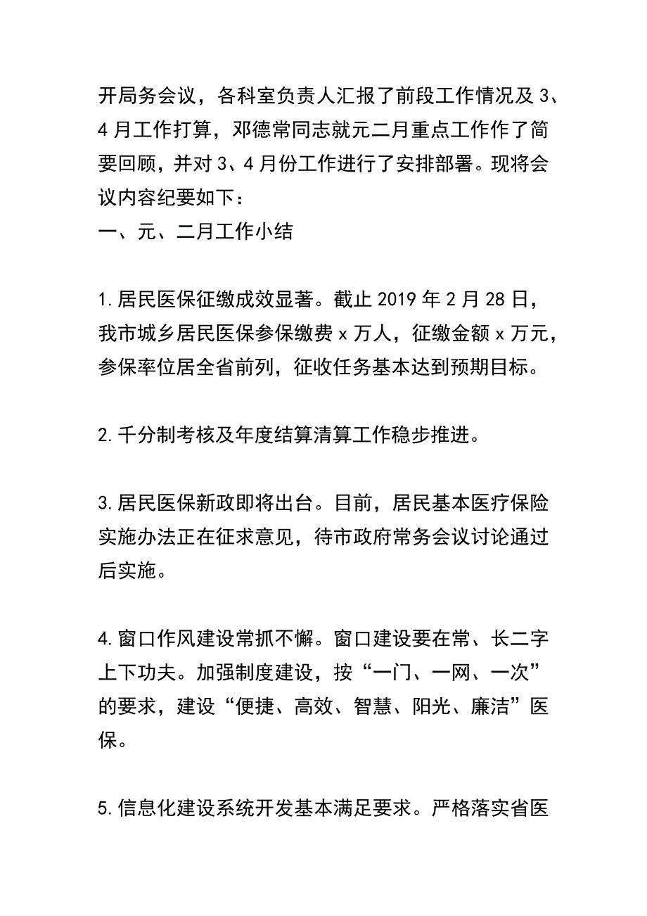 发改委QQ、微信工作群管理制度与关于三月、四月工作安排会议纪要俩篇_第4页