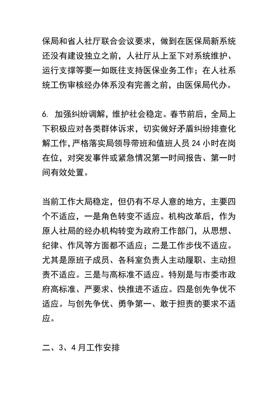 发改委QQ、微信工作群管理制度与关于三月、四月工作安排会议纪要俩篇_第5页