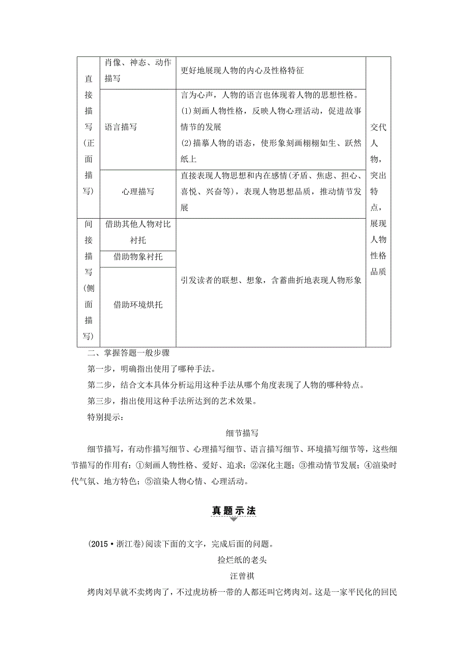 通用版2018高考语文大一轮复习第1部分现代文阅读专题4文学类文本阅读-小说阅读第2节考点2形象的3种考法_第2页