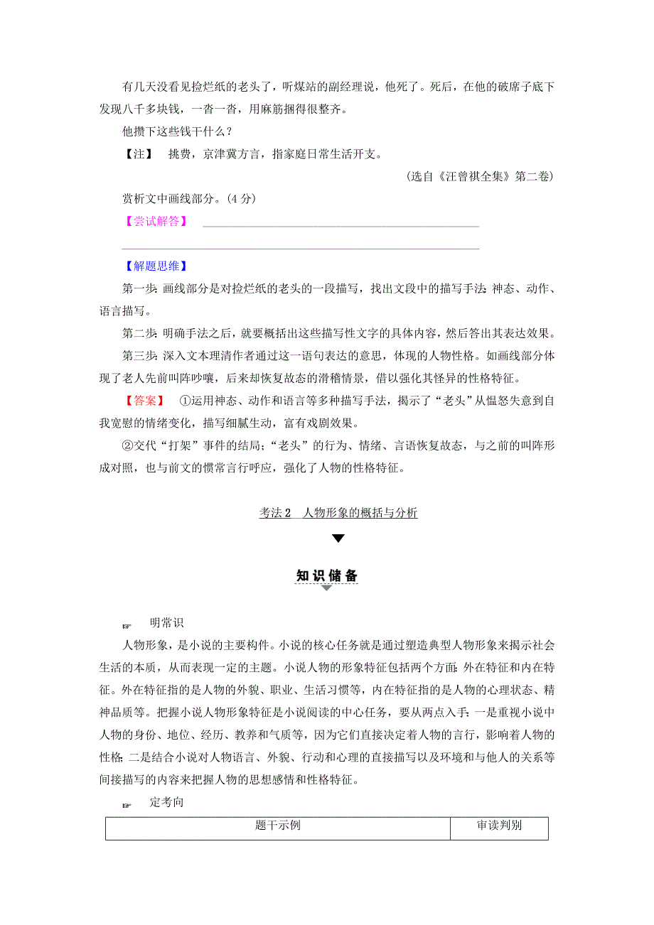 通用版2018高考语文大一轮复习第1部分现代文阅读专题4文学类文本阅读-小说阅读第2节考点2形象的3种考法_第4页