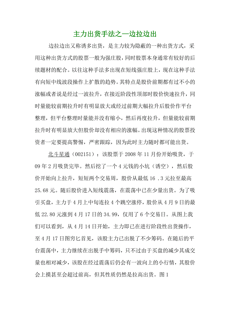 主力出货手法之—边拉边出_第1页