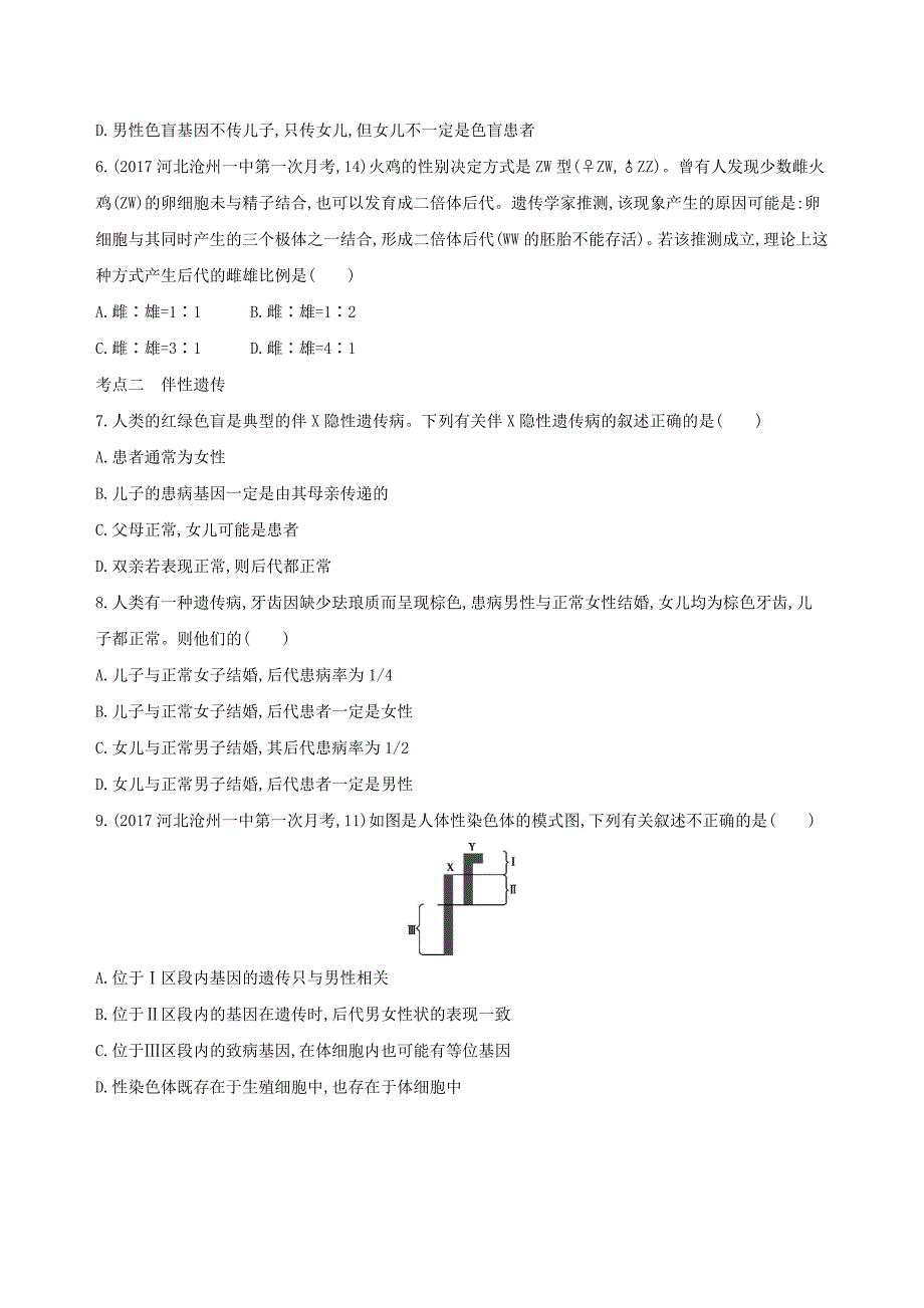 2018高考生物一轮复习遗传与进化第6单元遗传的基本规律第18讲基因在染色体上和伴性遗传夯基提能作业_第2页