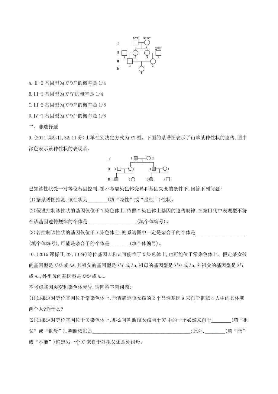 2018高考生物一轮复习遗传与进化第6单元遗传的基本规律第18讲基因在染色体上和伴性遗传夯基提能作业_第5页