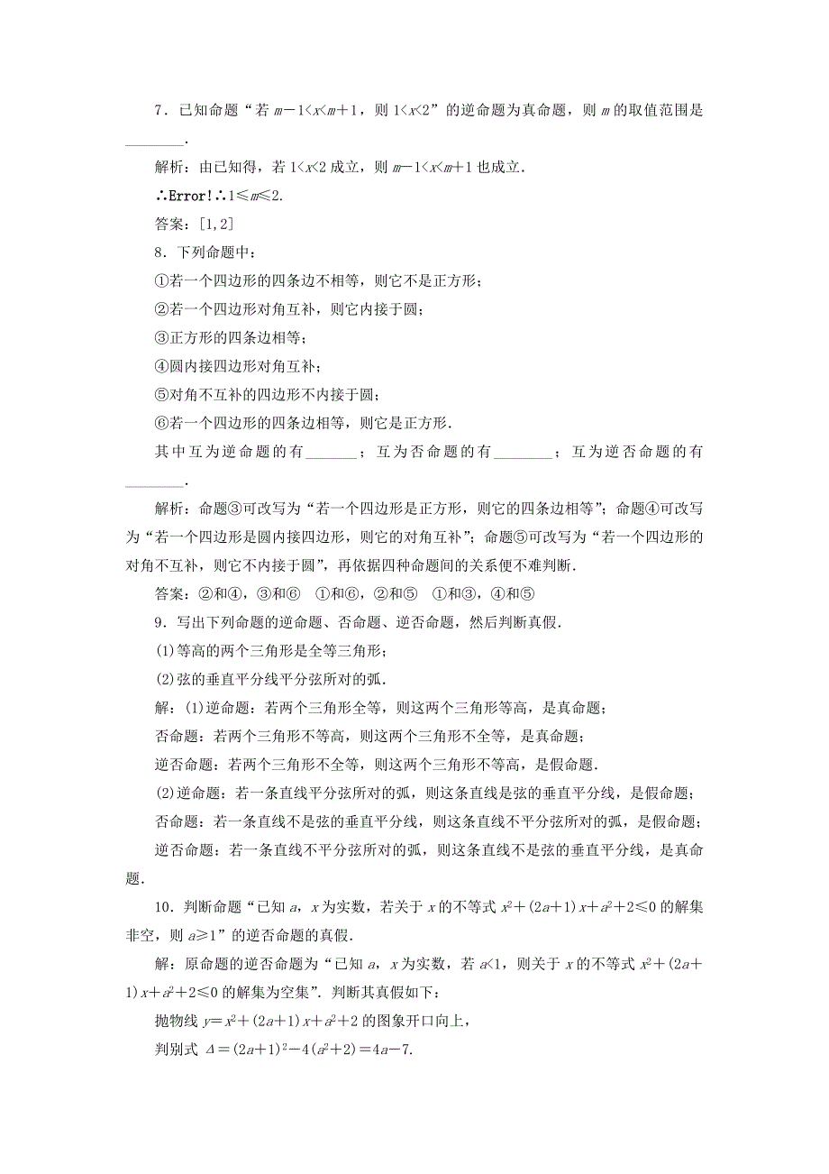 浙江专版2018年高中数学课时跟踪检测二四种命题四种命题间的相互关系新人教a版_第2页