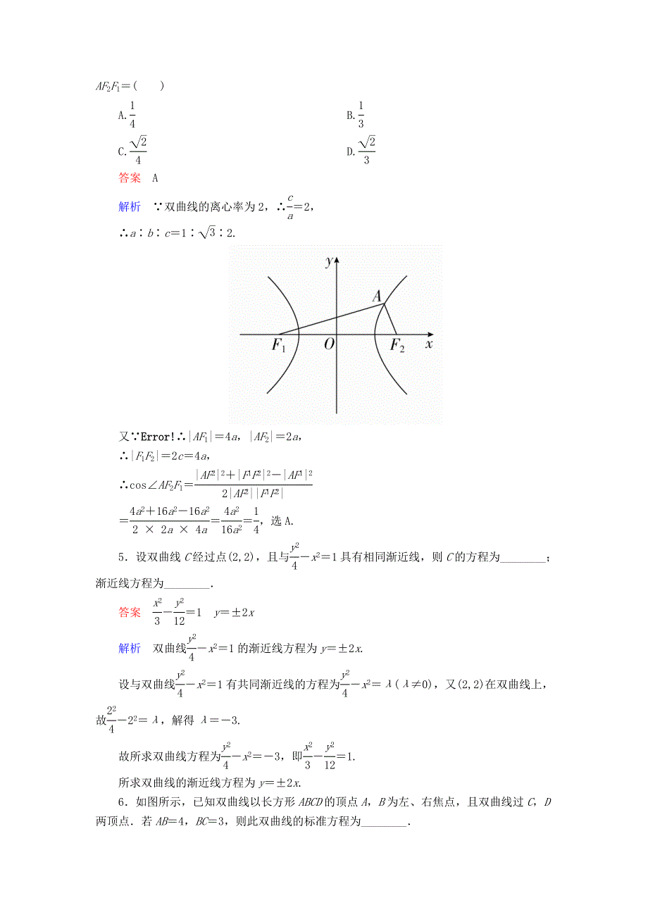2018高考数学异构异模复习第十章圆锥曲线与方程10.2.1双曲线的标准方程撬题文_第2页