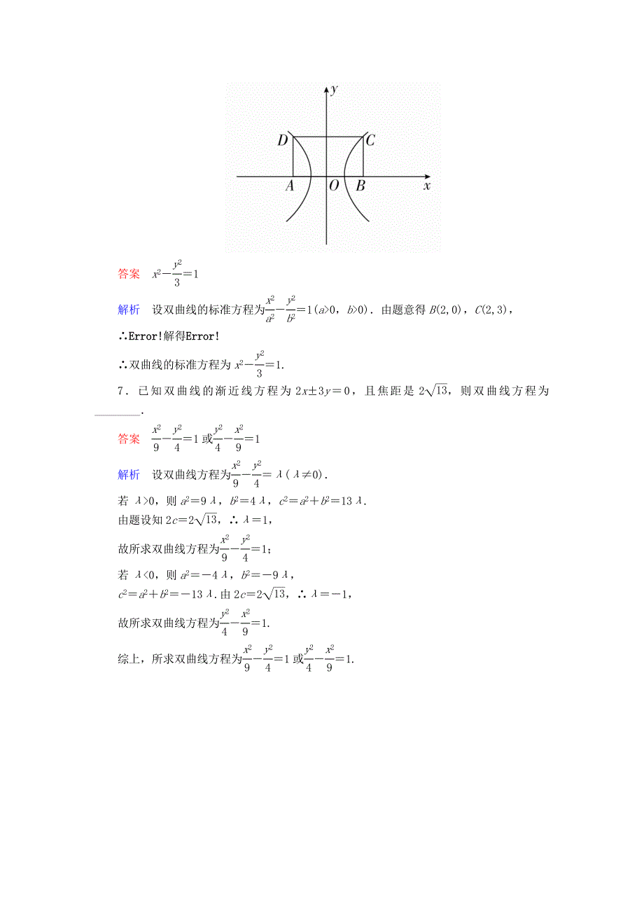 2018高考数学异构异模复习第十章圆锥曲线与方程10.2.1双曲线的标准方程撬题文_第3页