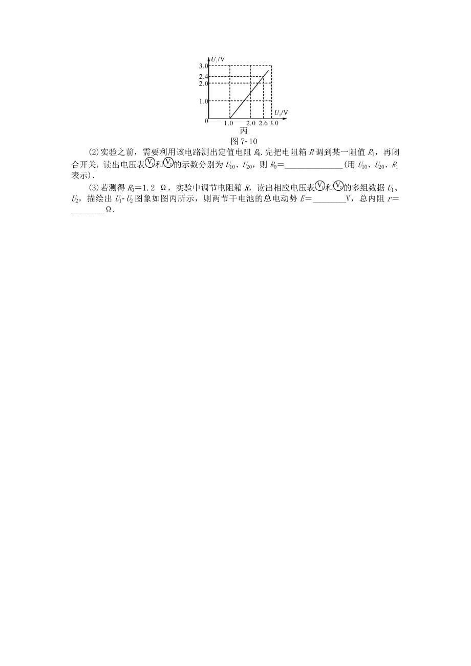 2019版高考物理一轮复习专题七恒定电流综合检测_第5页