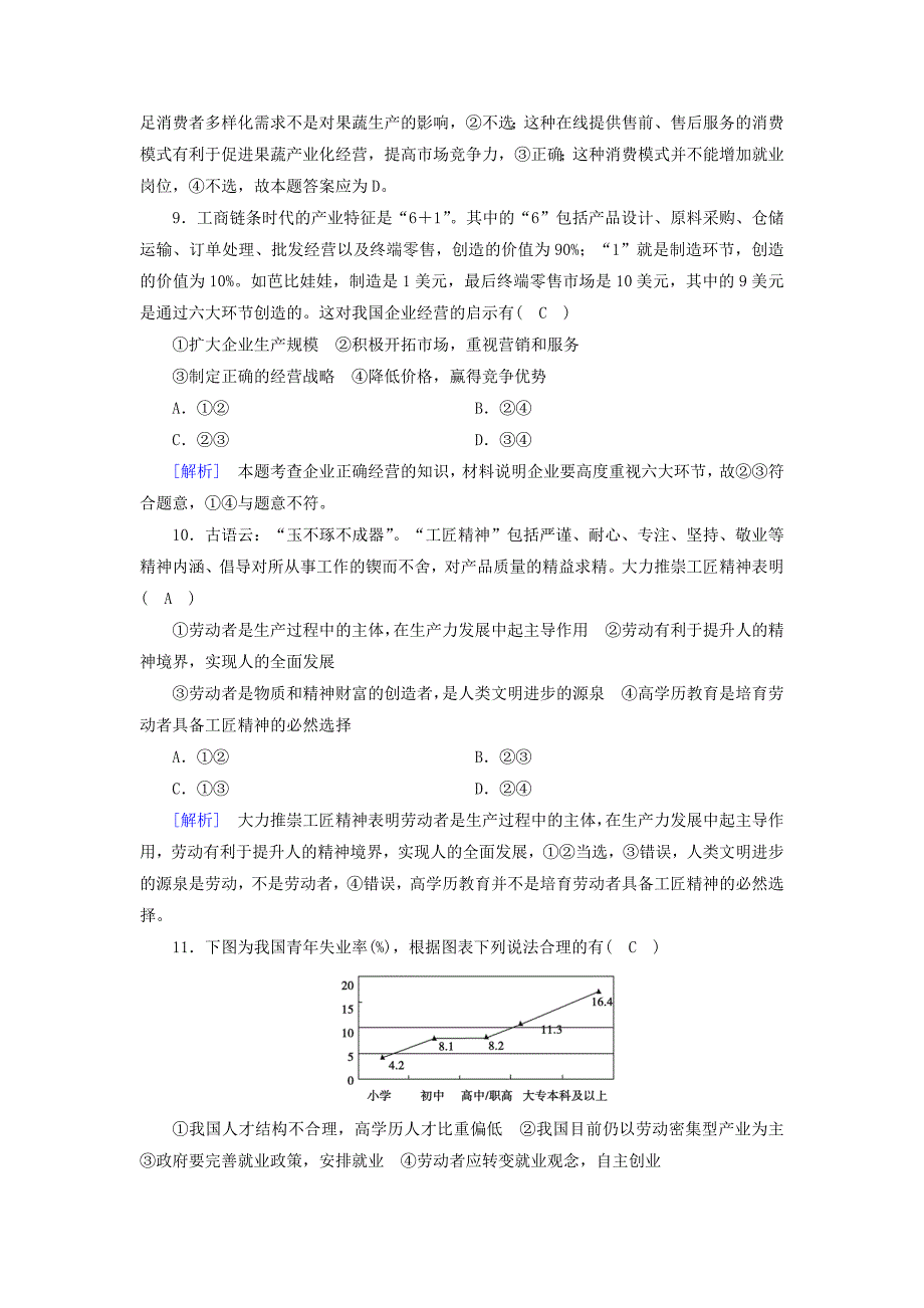 2019届高考政治一轮复习练案5第二单元生产劳动与经营第5课企业与劳动者新人教版_第4页