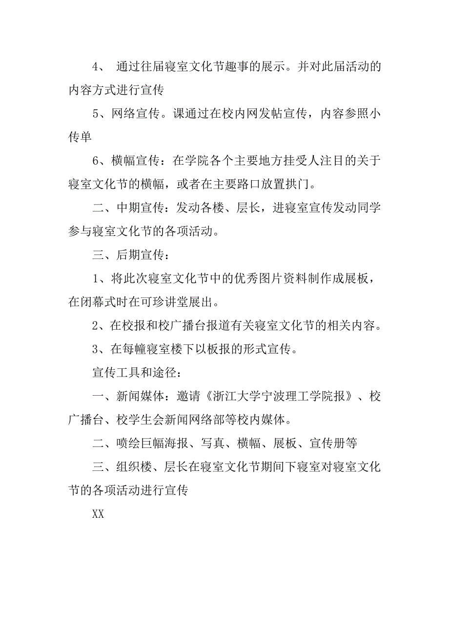 大学寝室主题活动策划书.doc_第2页