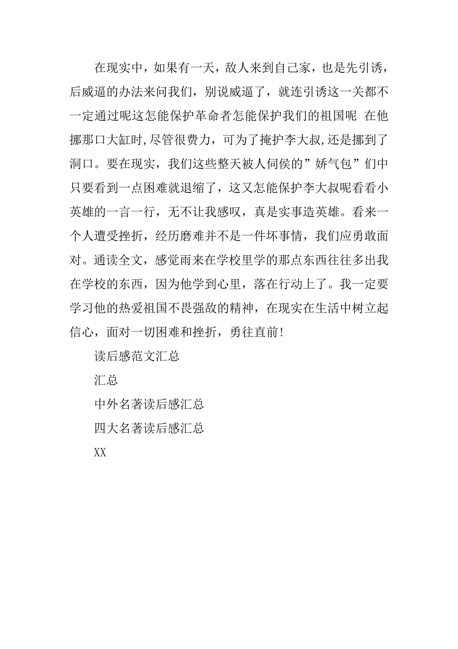 小英雄雨来 读后感800字.doc_第2页