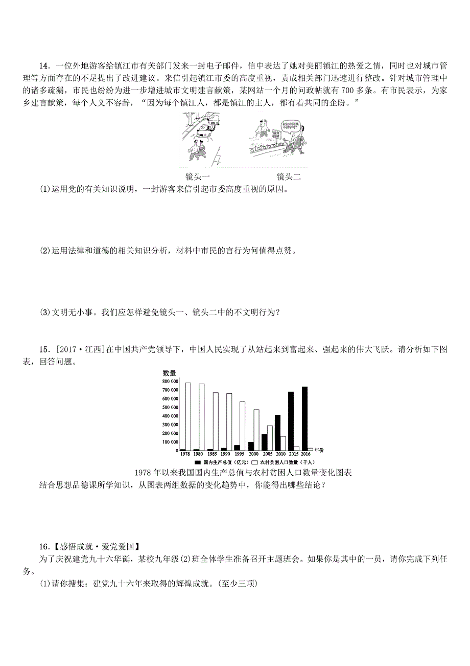 淮安专版2018年中考政治复习方案教材梳理篇第15课时拥护党的领导作业手册_第3页