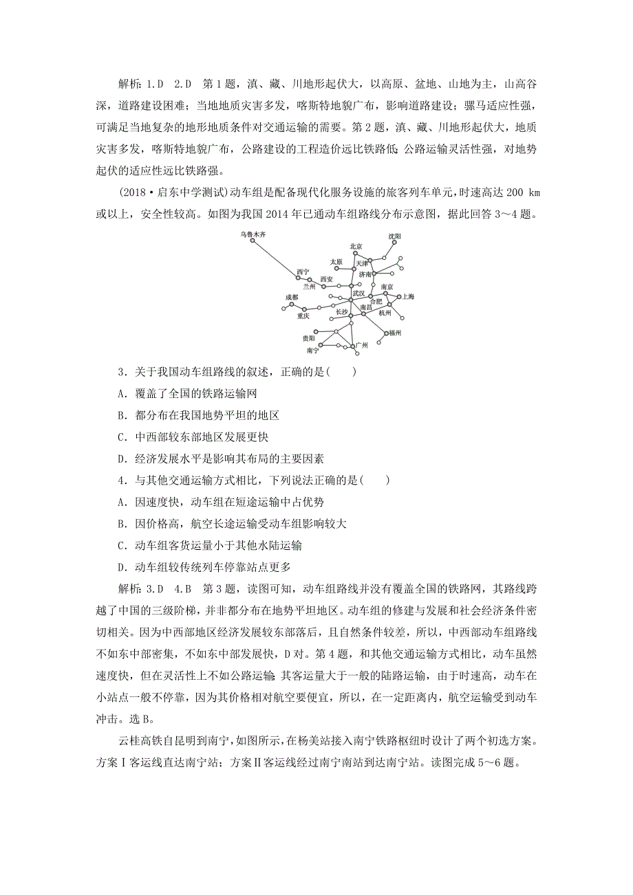 江苏专版2019版高考地理一轮复习第三部分人文地理课时跟踪检测十交通运输方式和布局_第2页