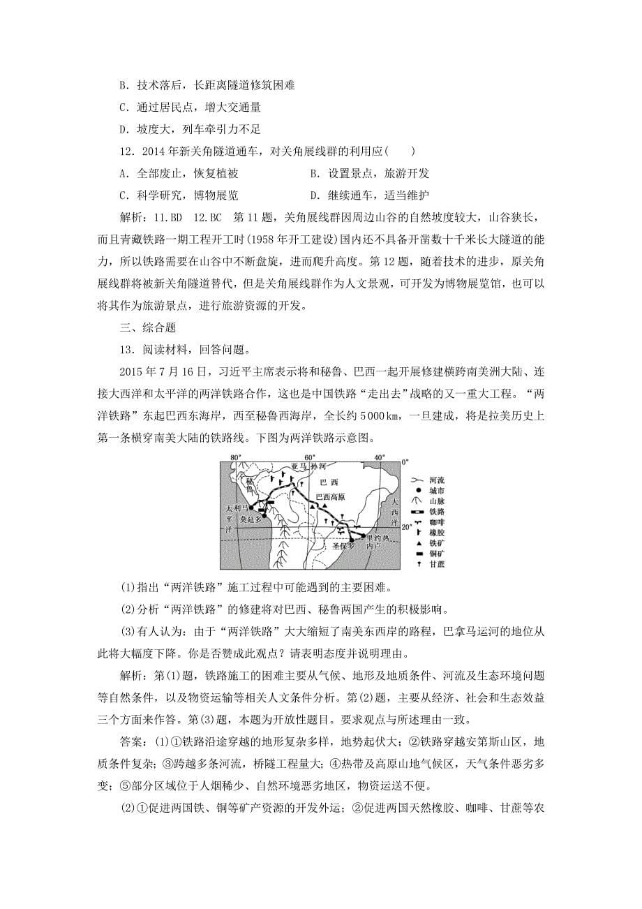 江苏专版2019版高考地理一轮复习第三部分人文地理课时跟踪检测十交通运输方式和布局_第5页