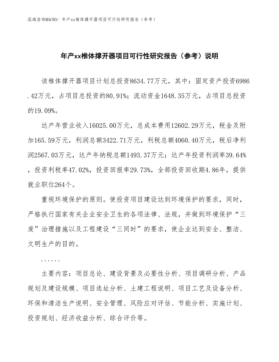 年产xx椎体撑开器项目可行性研究报告（参考）_第2页