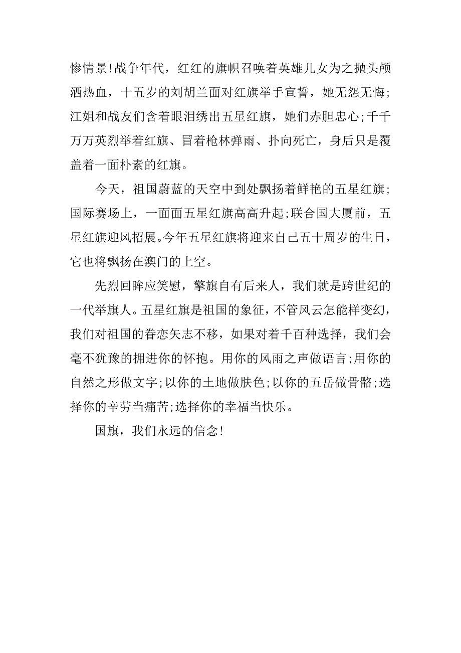 弘扬爱国主义演讲稿3篇.doc_第3页