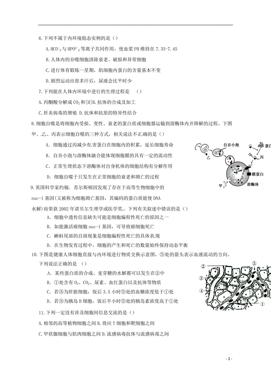 重庆市2016-2017学年高一生物下学期第二次月考试题_第2页