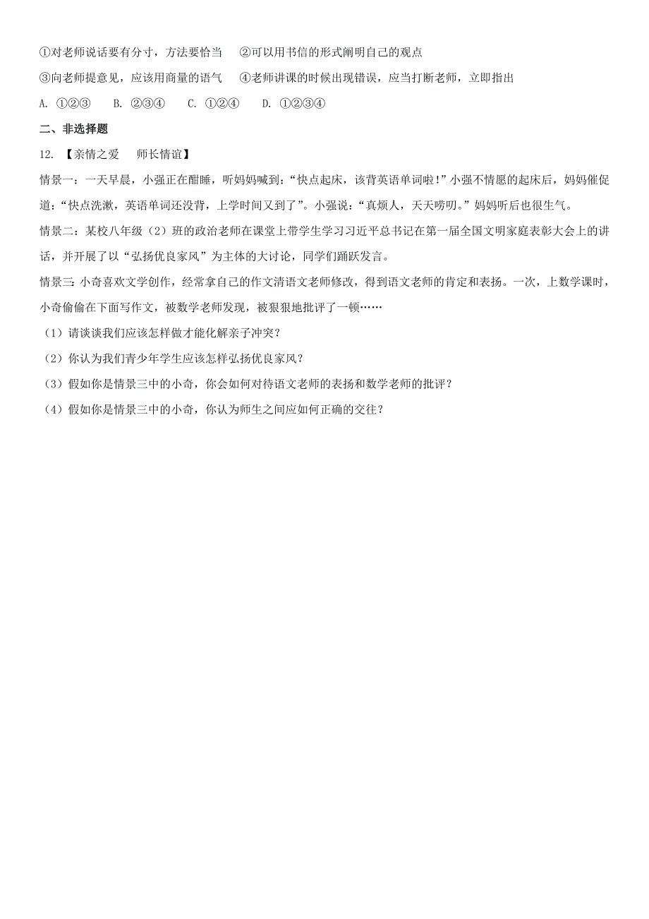 2018年中考政治师友结伴同行知识点练习卷_第3页