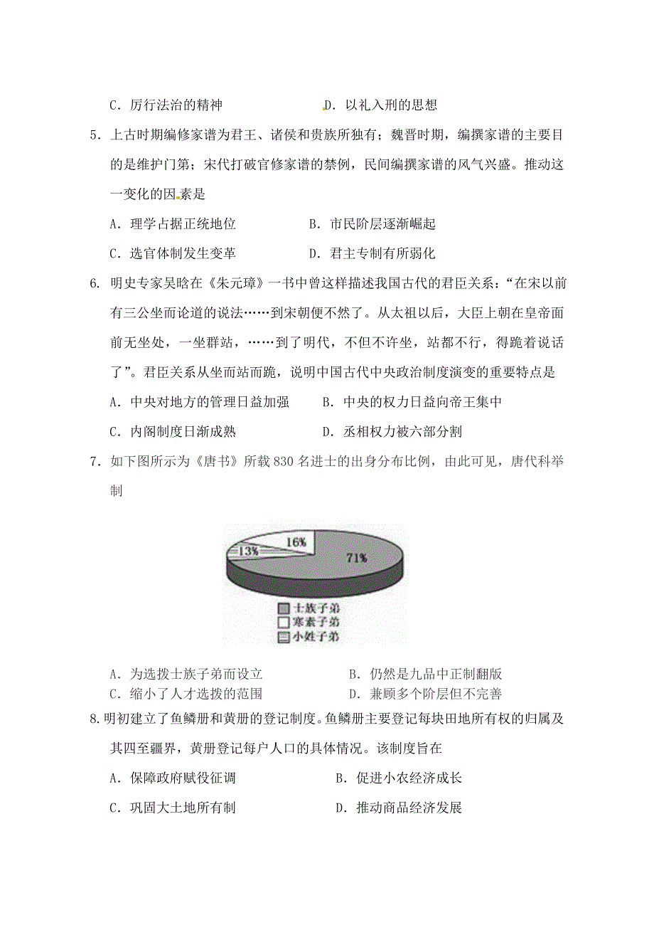 2015-2016学年高二历史下学期期中试题_第2页