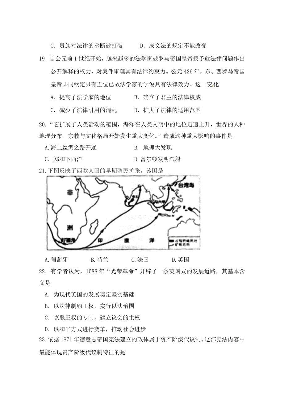 2015-2016学年高二历史下学期期中试题_第5页