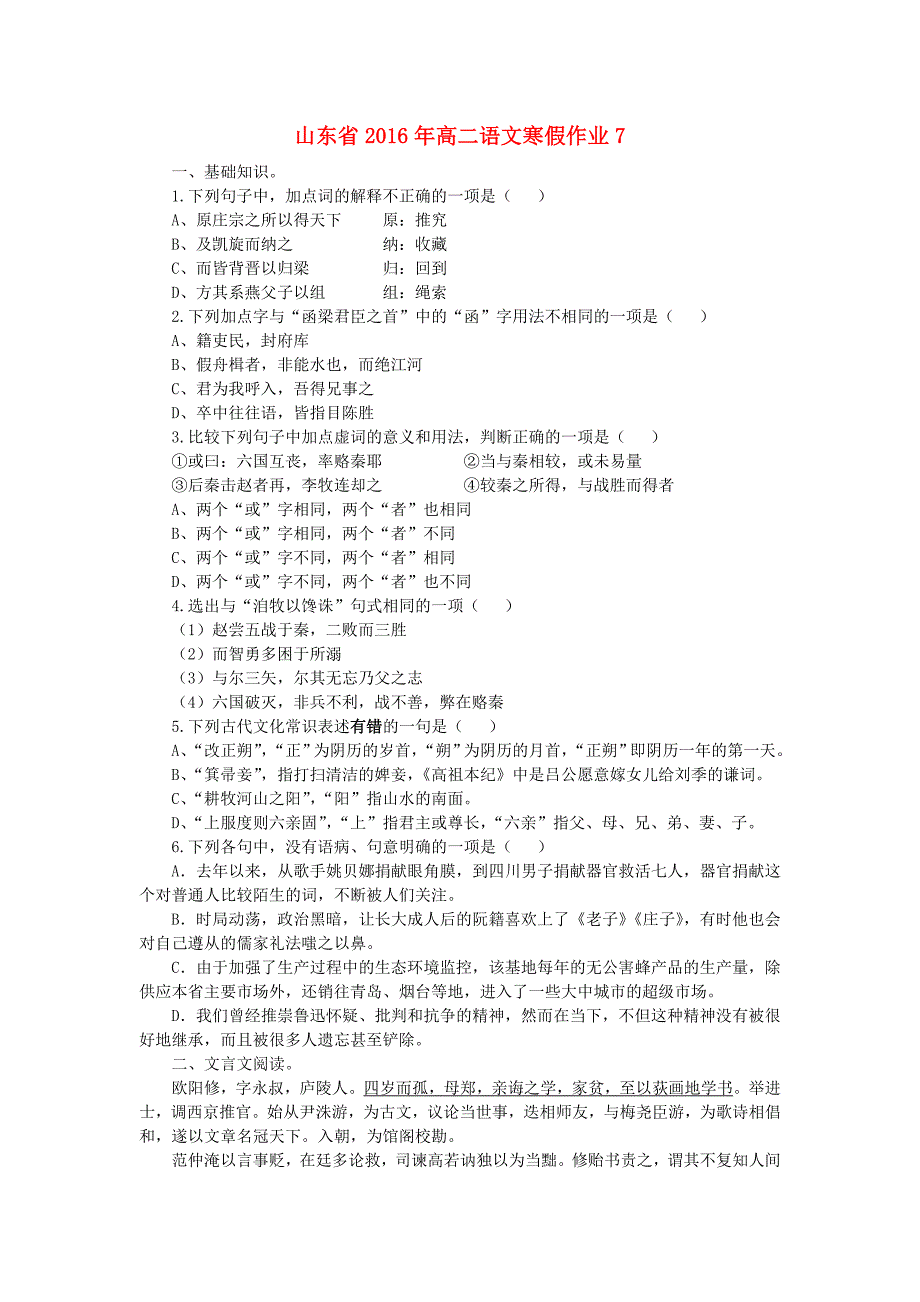 山东省2016年高二语文寒假作业7 新人教版选修《古代诗歌散文欣赏》_第1页