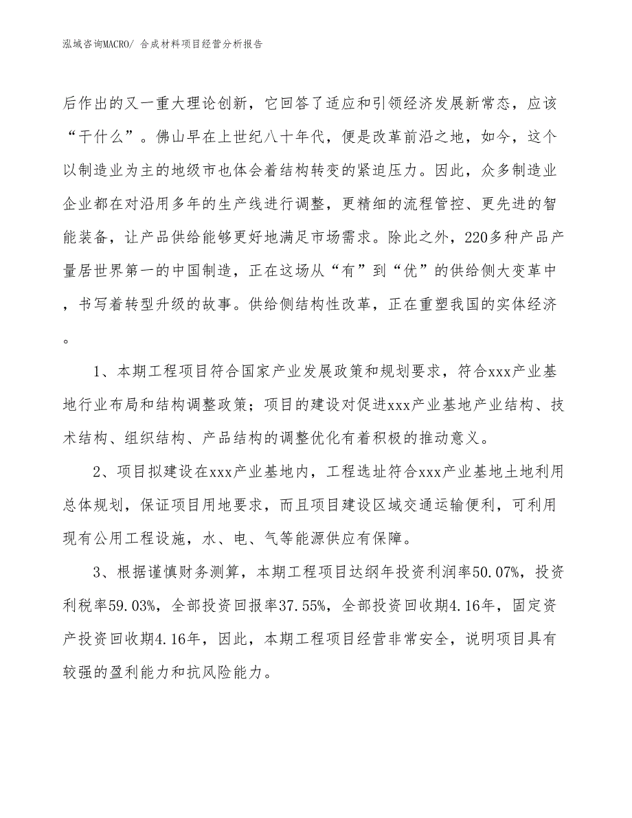 合成材料项目经营分析报告 (1)_第4页