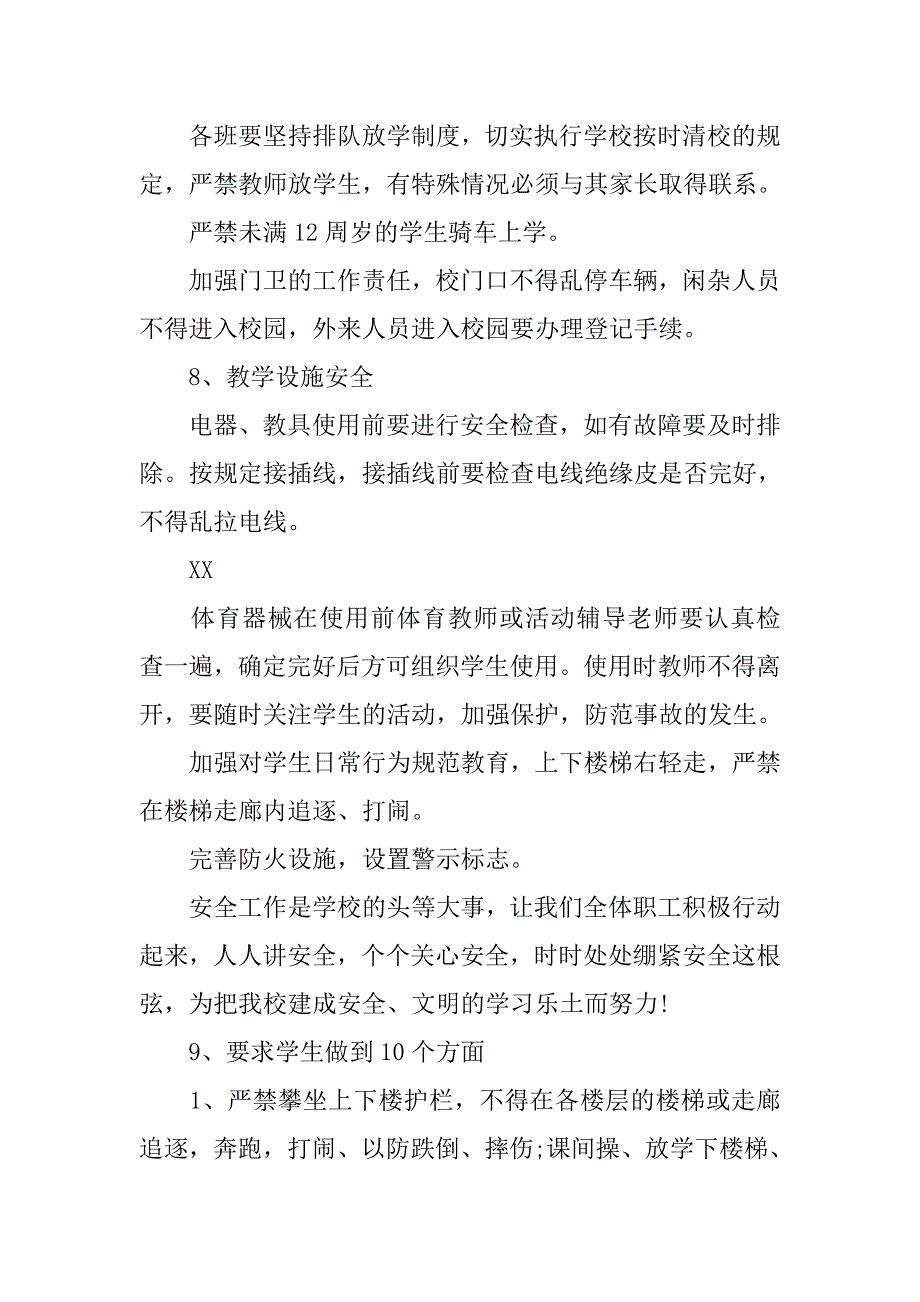 学校基础建设安全工作计划.doc_第4页