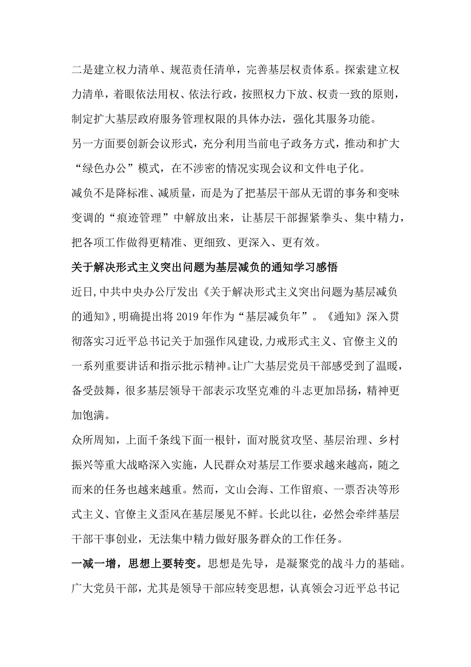 2019关于解决形式主义突出问题为基层减负的通知学习感悟_第4页