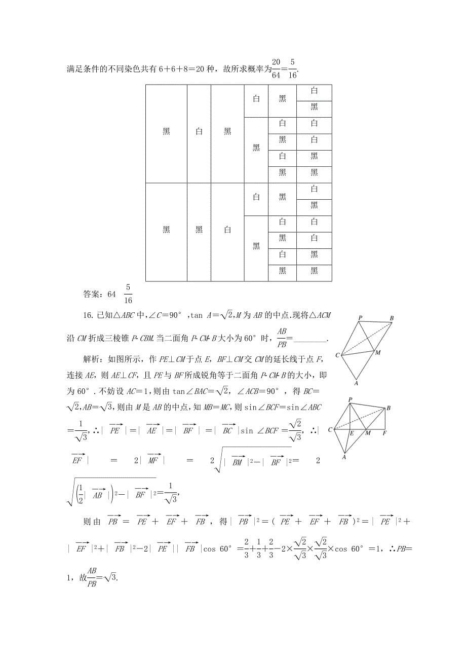 浙江专版2018年高考数学二轮专题复习选择填空提速专练三_第5页