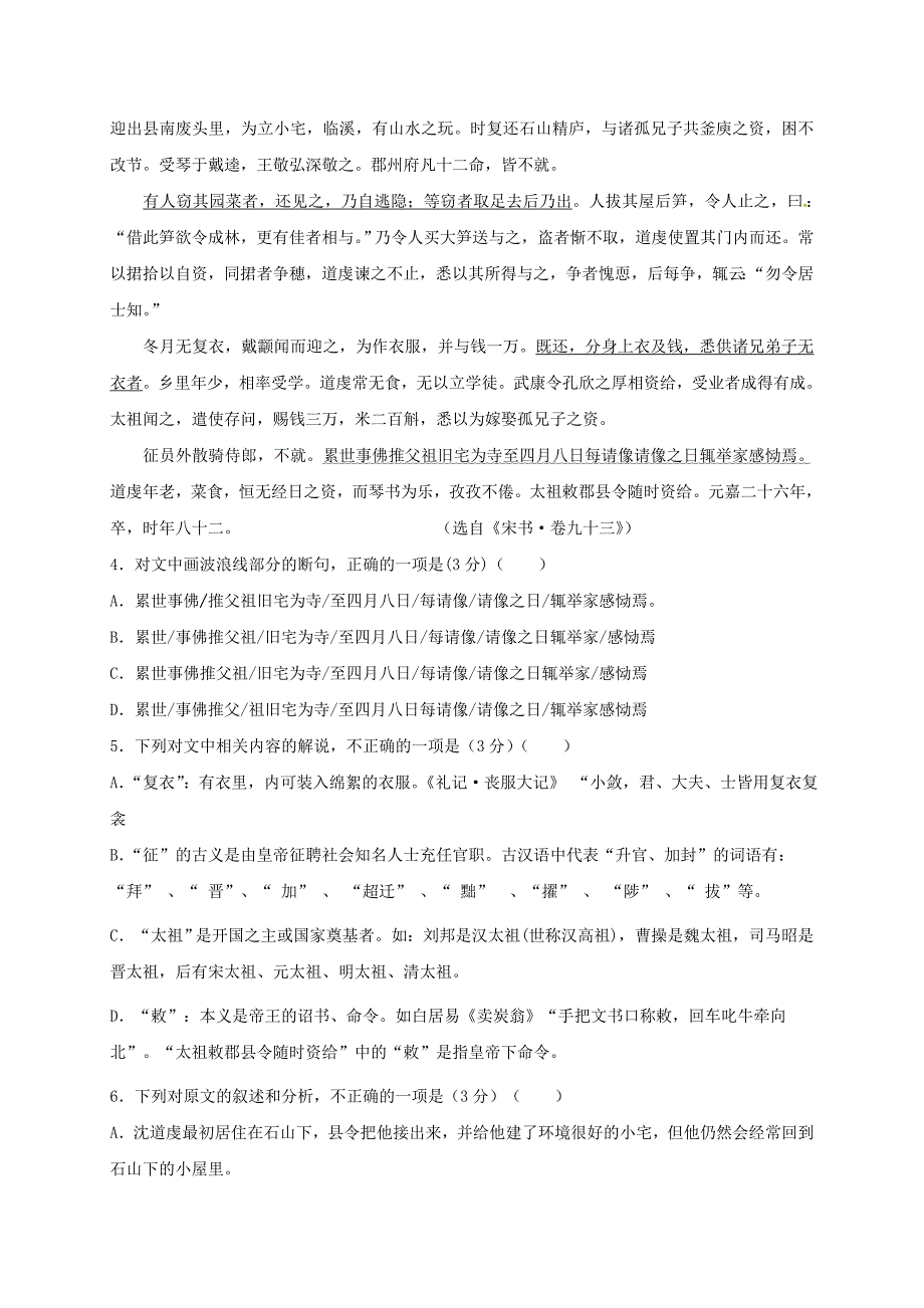 辽宁省辽河油田第二高级中学2016-2017学年高一语文上学期期中试题_第3页