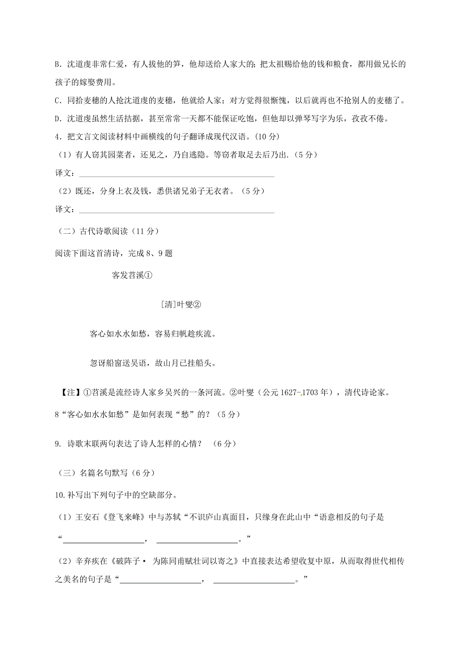 辽宁省辽河油田第二高级中学2016-2017学年高一语文上学期期中试题_第4页