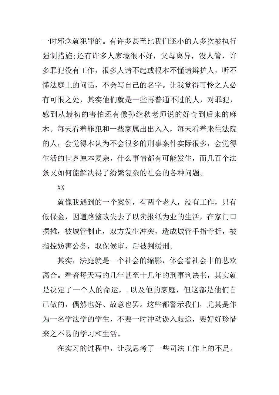 寒假法学专业个人毕业实习报告.doc_第4页