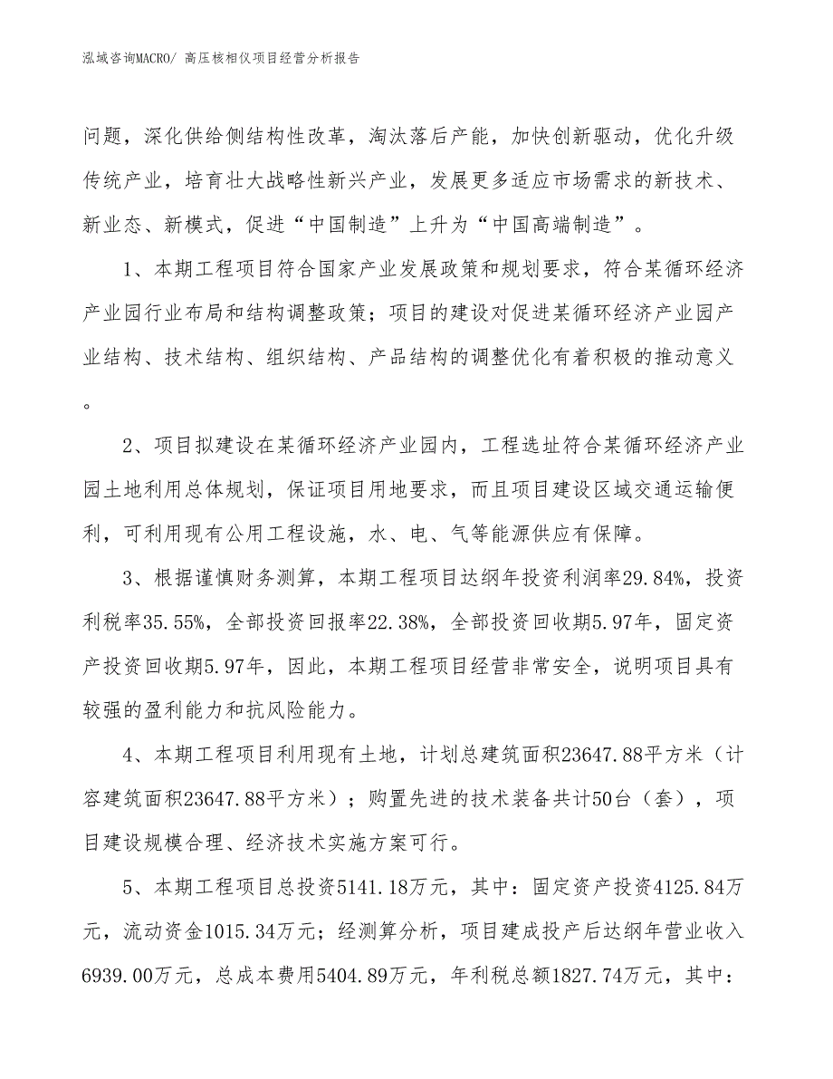 高压核相仪项目经营分析报告_第4页