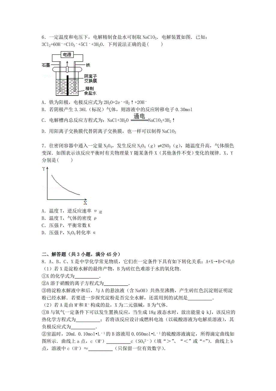 福建省2015届高三化学下学期5月模拟试卷（含解析）_第2页