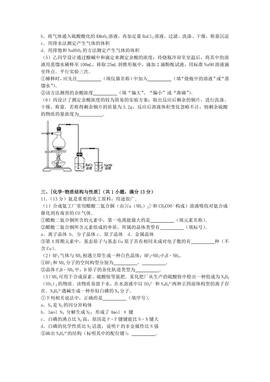 福建省2015届高三化学下学期5月模拟试卷（含解析）_第4页