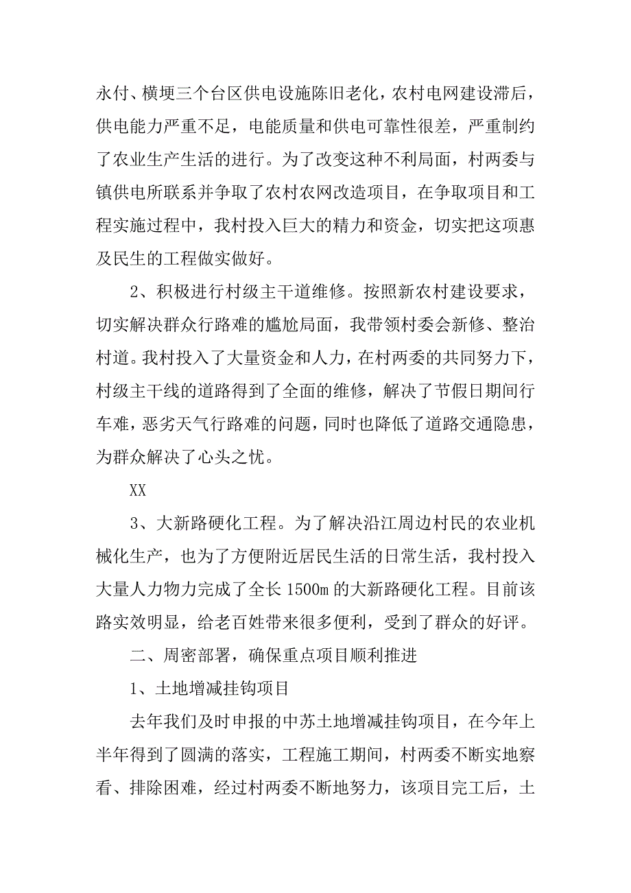 年度述职报告格式.doc_第2页