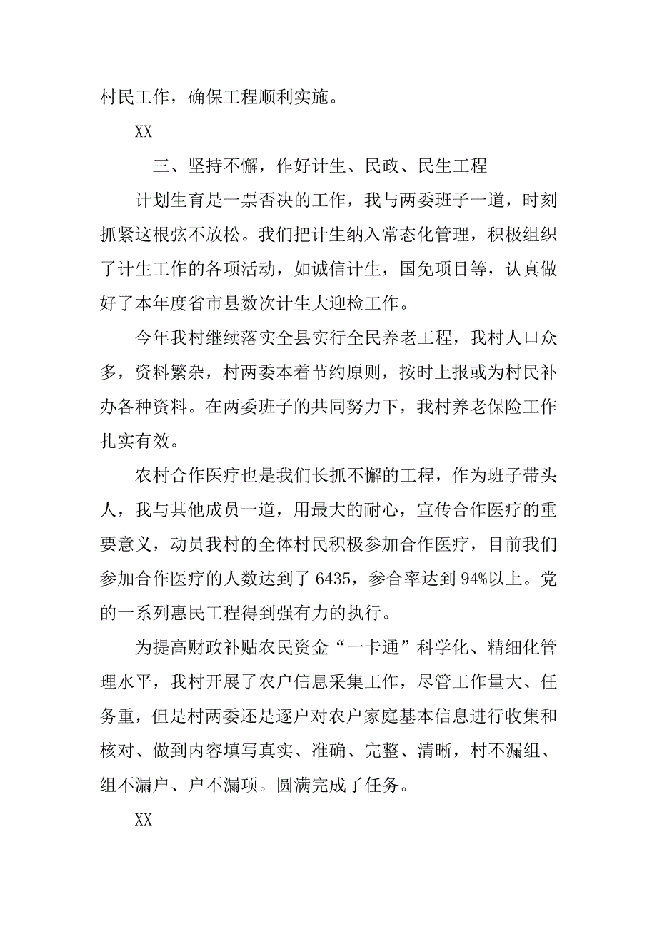 年度述职报告格式.doc_第4页