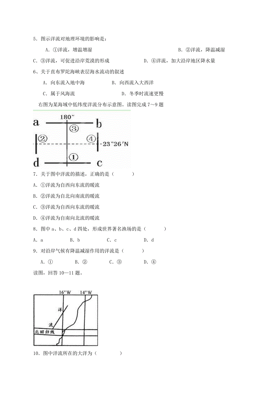 辽宁省辽河油田第二高级中学2016-2017学年高一地理上学期期末考试试题_第2页