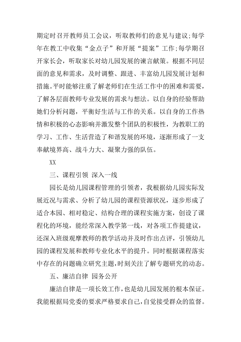 幼儿园园长述廉报告.doc_第2页