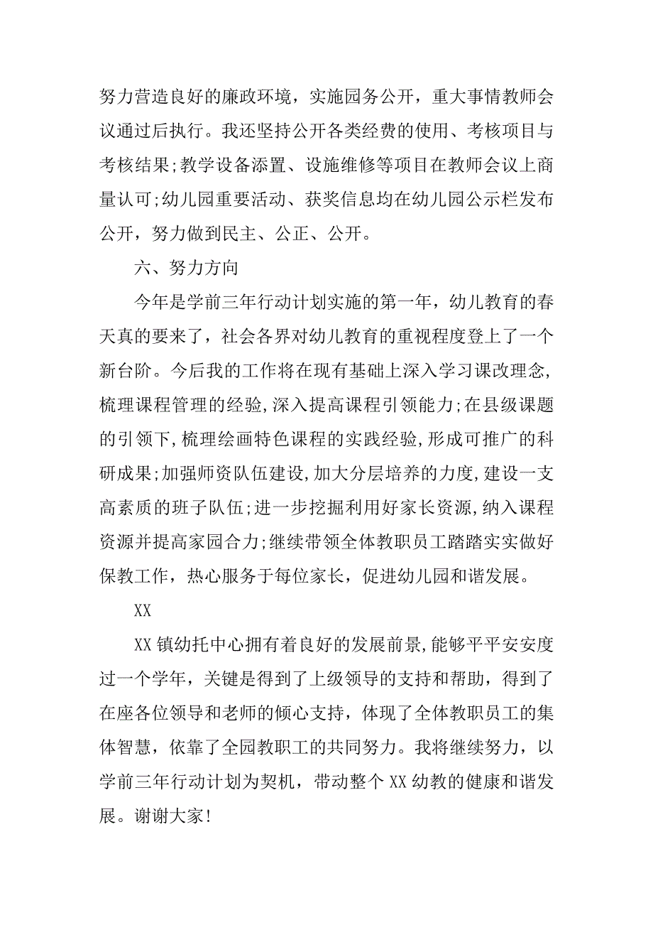 幼儿园园长述廉报告.doc_第3页