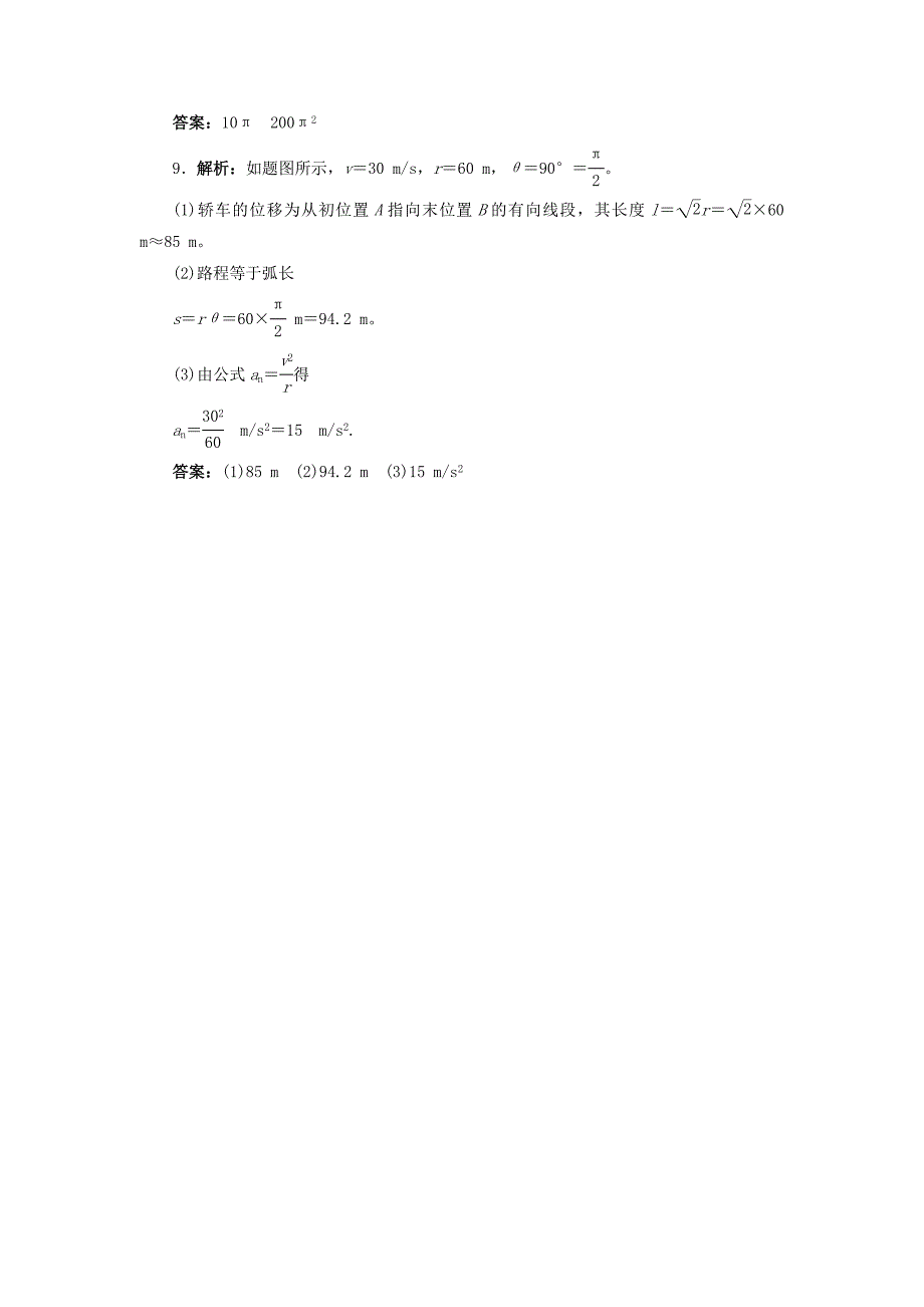 高中物理 第五章 曲线运动 第五节 向心加速度自我小测（含解析）新人教版必修2_第4页