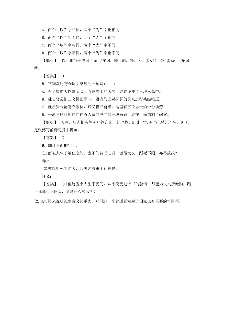 2017-2018学年高中语文第2单元五人墓碑记训练-落实提升苏教版_第3页