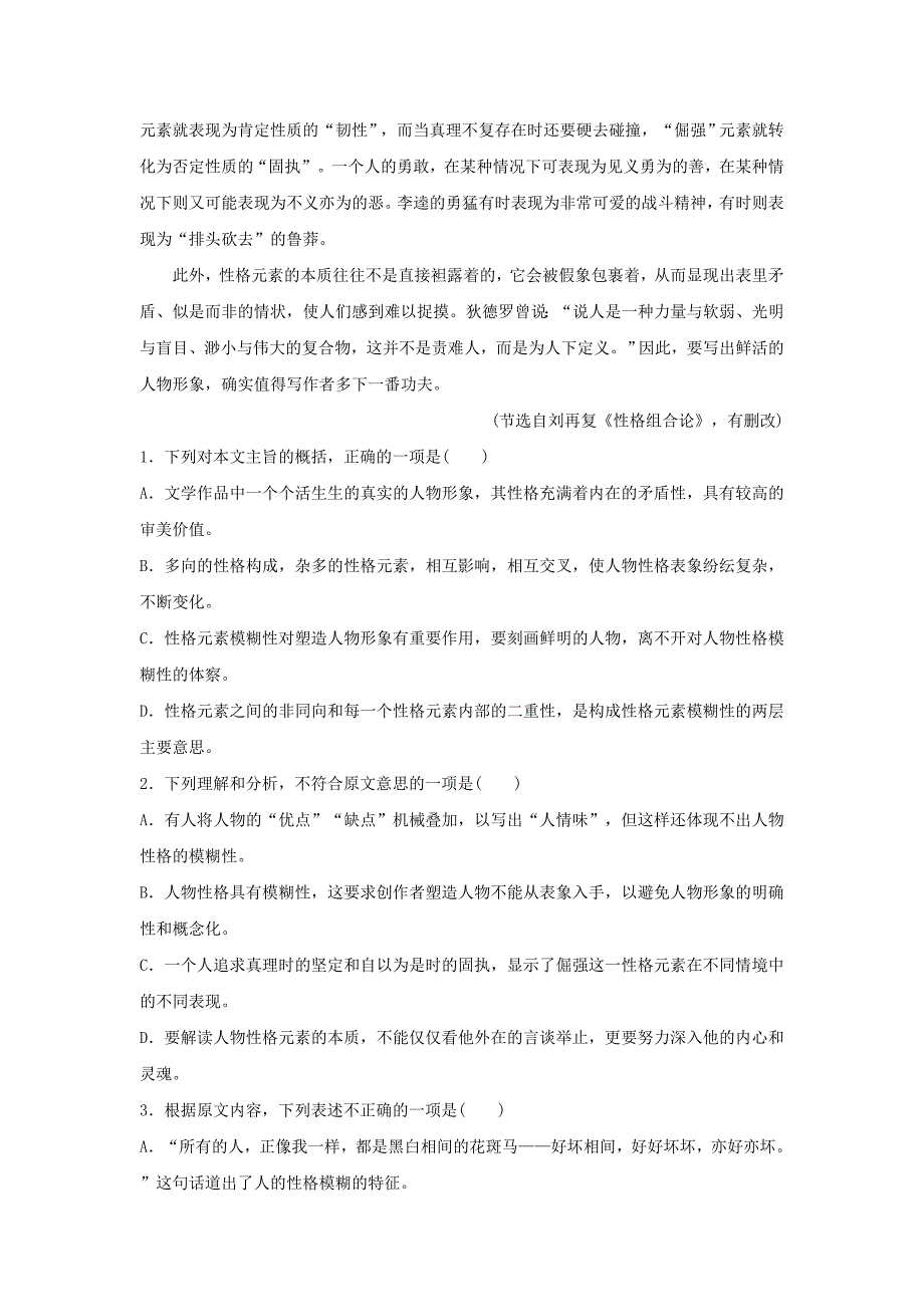 山东省2016年高考语文总复习 考点集训十二 论述类文本阅读_第2页