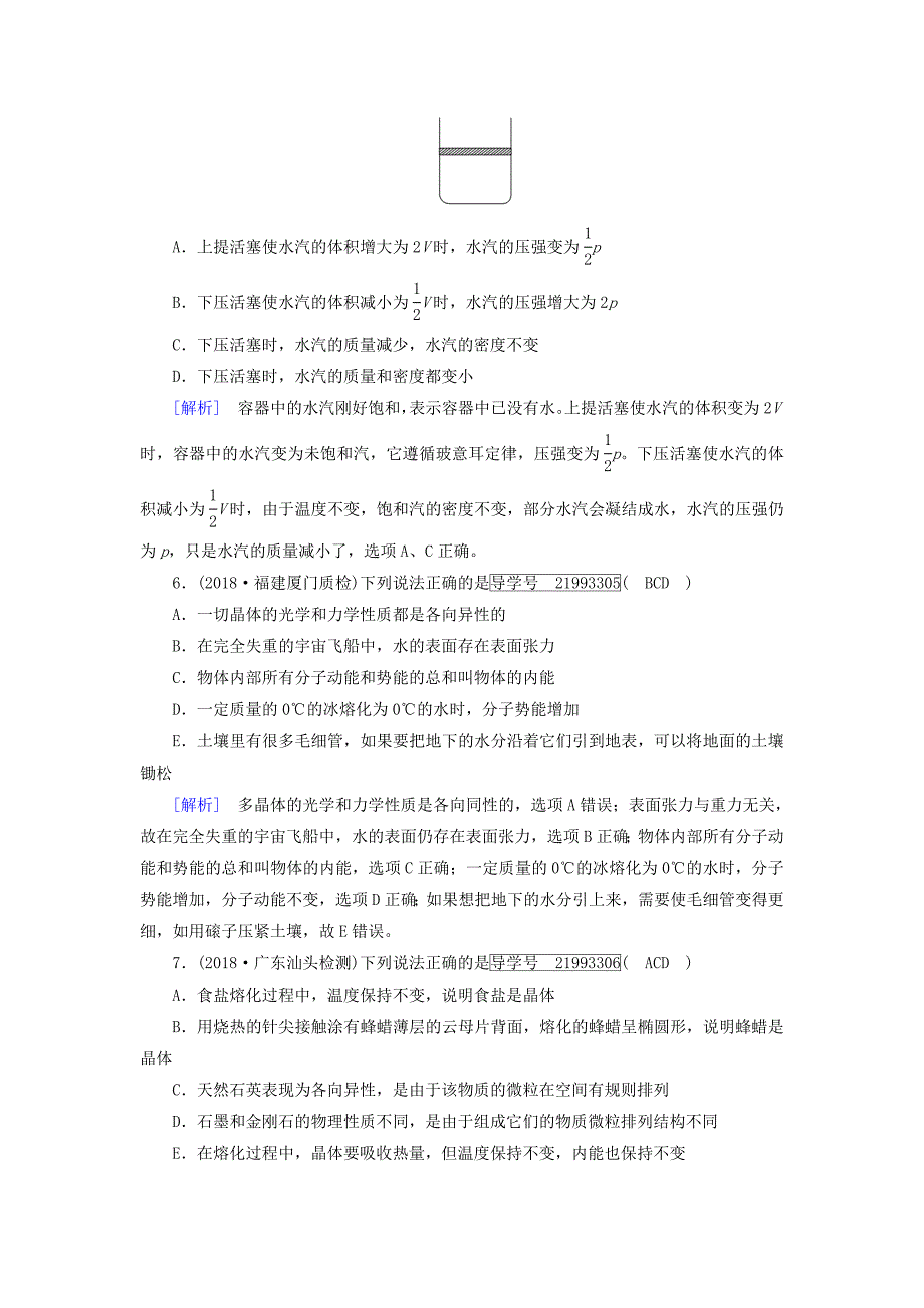 2019年高考物理一轮复习第12章热学练案34固体液体与气体新人教版_第3页